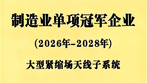 英国威廉希尔足球官网 - 专业体育赛事直播与资讯平台获评“湖南省制造业单项冠军企业”